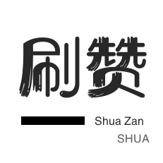 域名-咸鱼业务-快手买粉丝